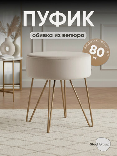 Изображение товара Пуф Спейси, велюр гладкий серо-бежевый/ножки золотые, 39*40,5*40,5
