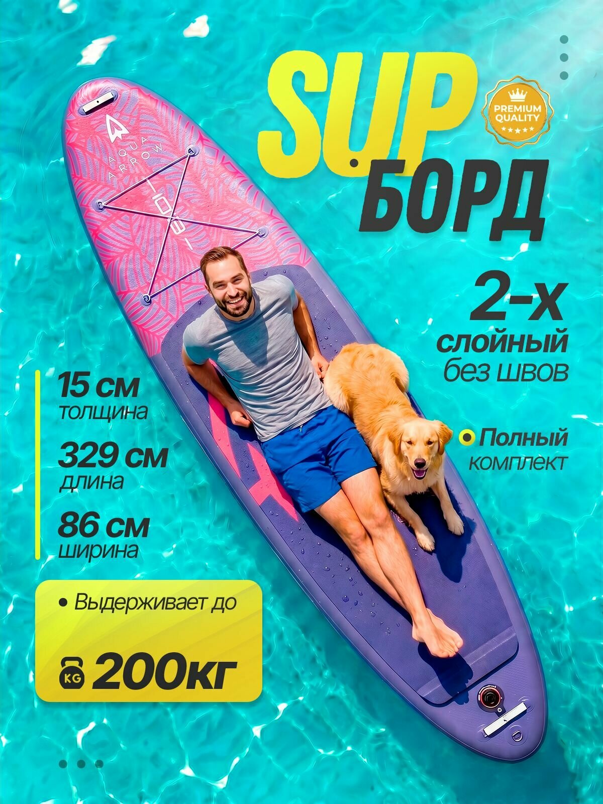 SUP Aqua Arrow 10.8, надувной, с ремкомплектом, 329x86x15 см, до 140 кг, фиолетовый