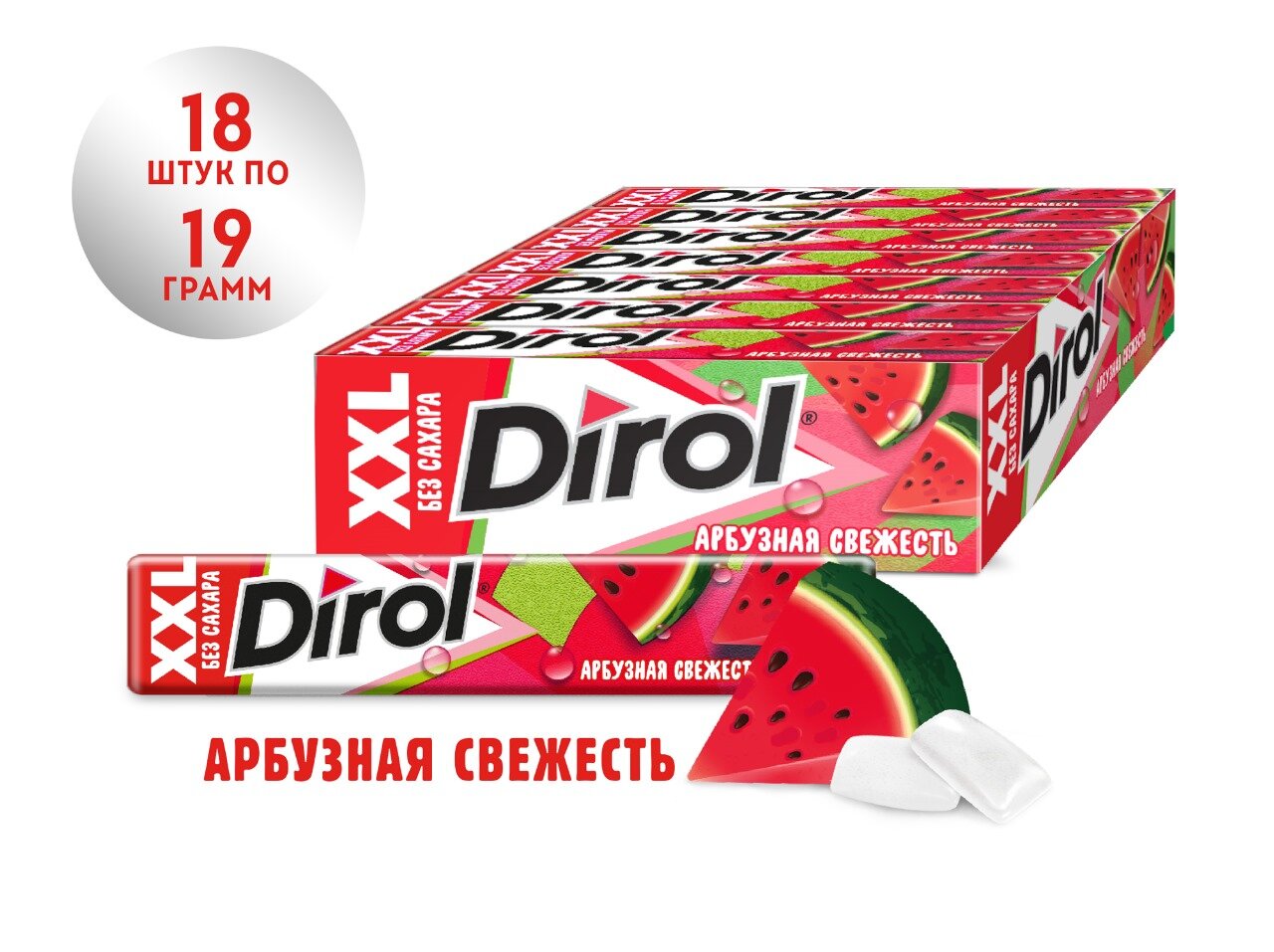 Жевательная резинка Dirol Cadbury Жевательная резинка Dirol Cadbury XXL Арбузная свежесть, без сахара, 19г, 18 шт. в уп.