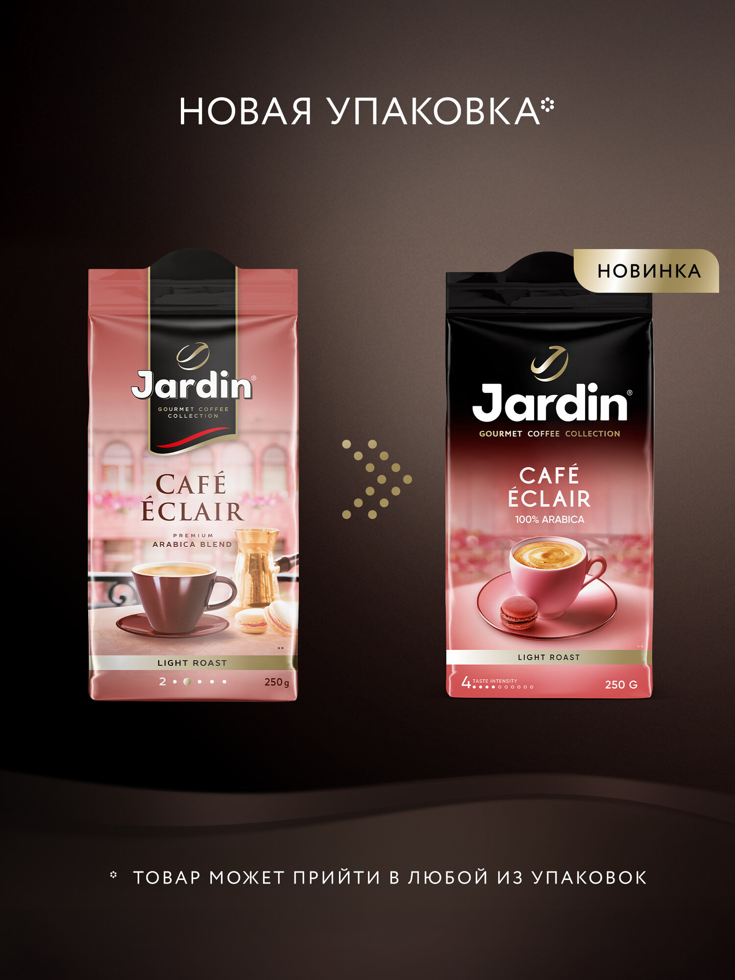 Кофе молотый Jardin Cafe Eclair, 250 г