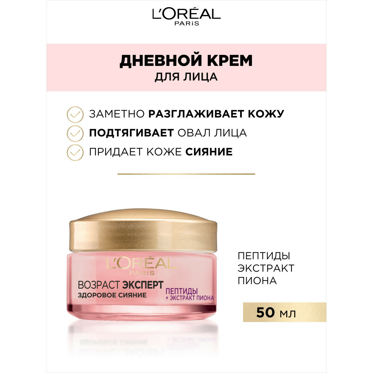Крем для лица ВОЗРАСТ ЭКСПЕРТ ЗДОРОВОЕ СИЯНИЕ