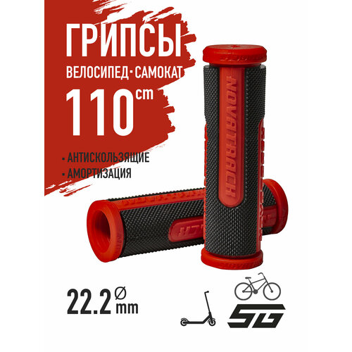 Грипсы Novatrack, 110мм, черно-красный (РТ485)
