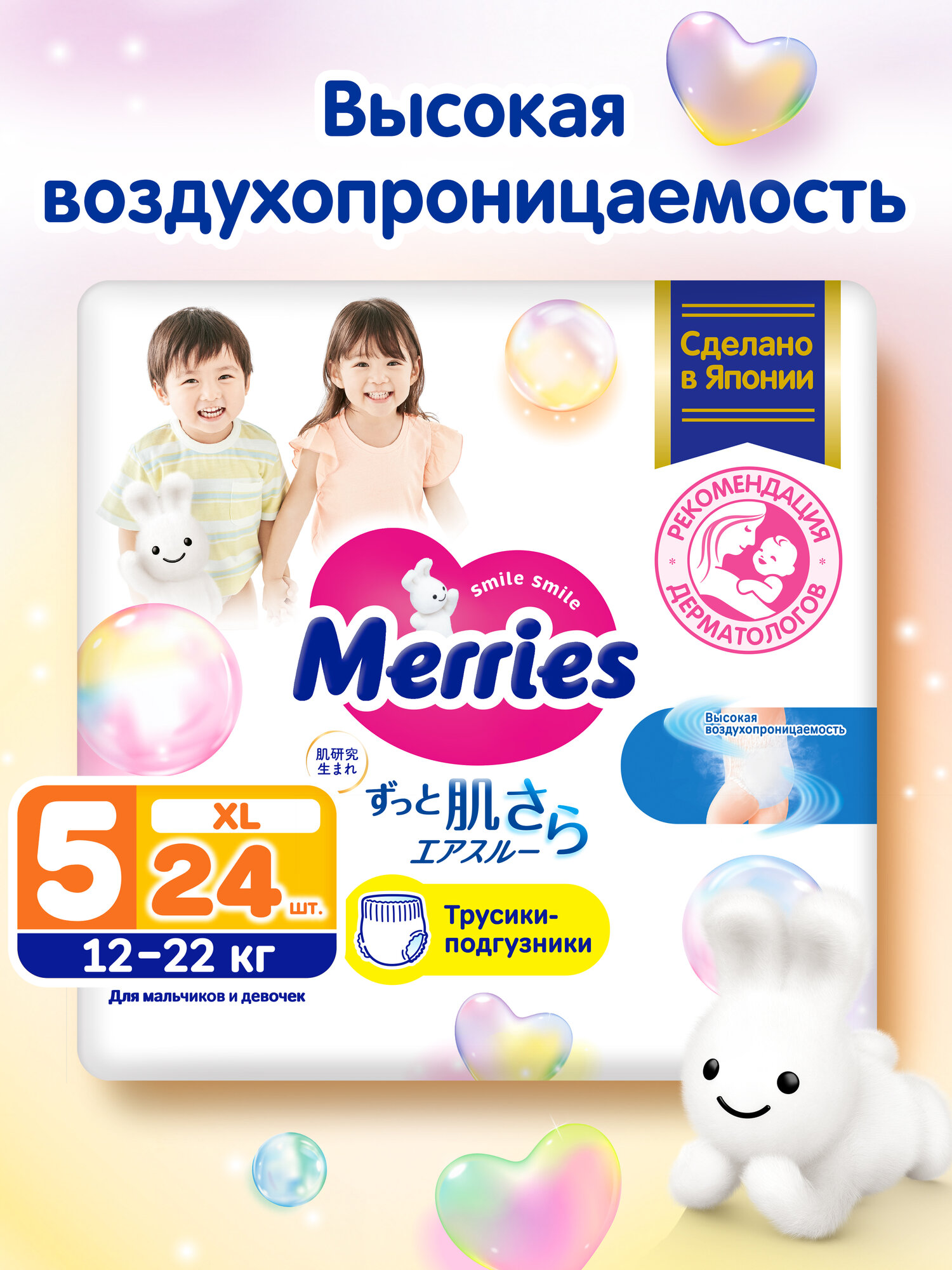 Трусики-подгузники Merries для детей размер XL 12-22 кг, 24 шт