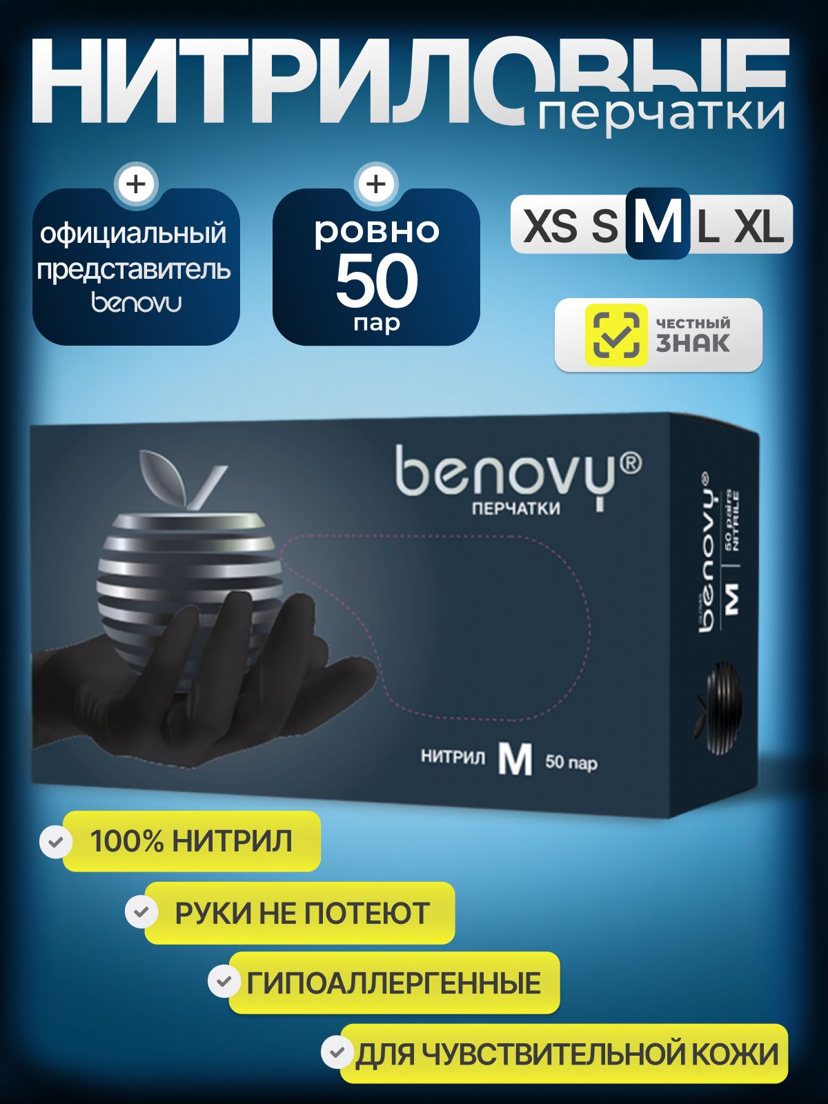 Перчатки нитриловые BENOVY одноразовые медицинские прочные, черные, нестерильные, для уборки, удлиненные, 100 шт, 50 пар, размер M, бенови м