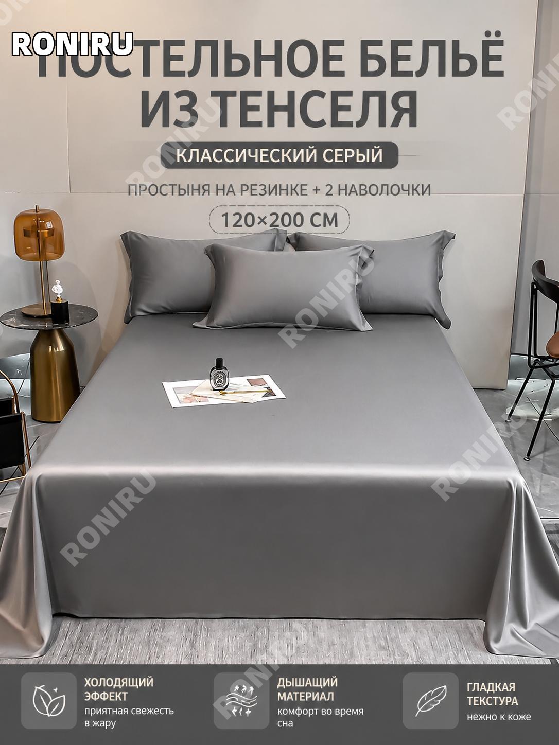 Серый комплект постельного белья с простыней на резинке 120x200 см и наволочками