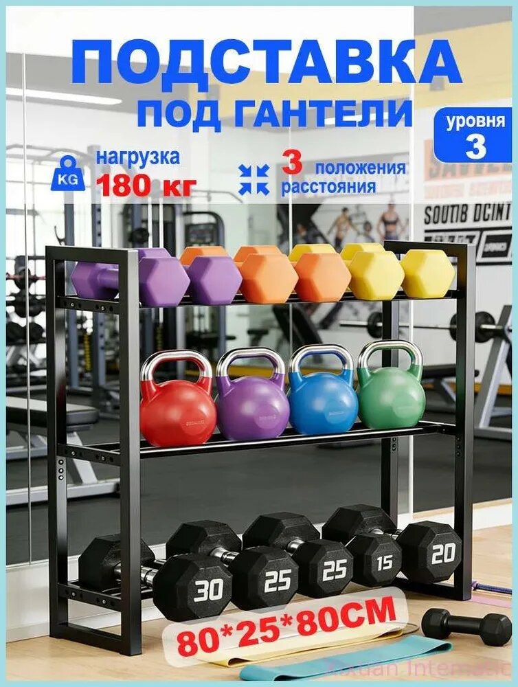 Стеллаж для спортивного инвентаря, стойка для гантелей и гирь, длина: 80 см