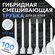 Смесительные трубки для картриджа 1:1 (набор 100 штук)
