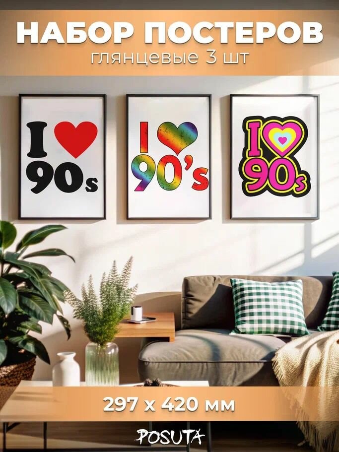 Постеры на стену в стиле девяностых 90-е