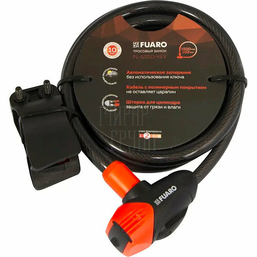 Замок тросовый Fuaro Фуаро PL-12150-KEY 12х1500мм 3перфокл Подвес черный 809₽