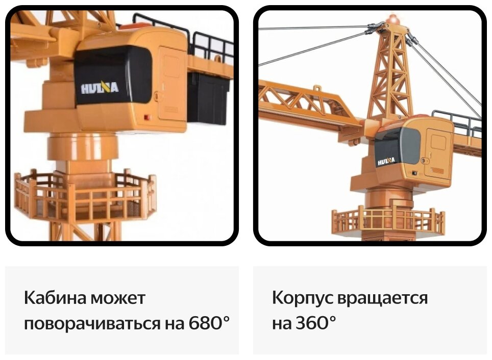 Подъемный кран строительная техника Huina на радиоуправлении масштаб 1:14 — фото 1