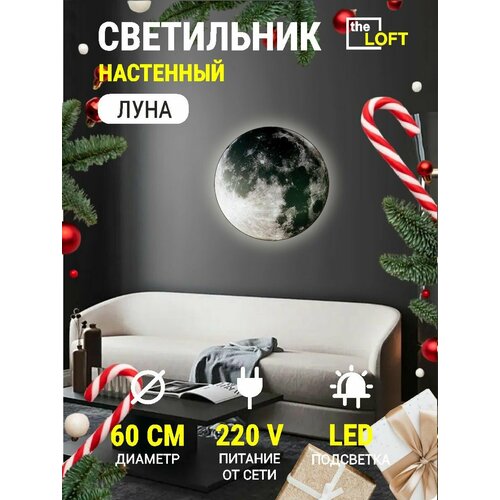 Светильник настенный луна 6060 см теплый 3К светодиодный бра питание от сети 19000₽