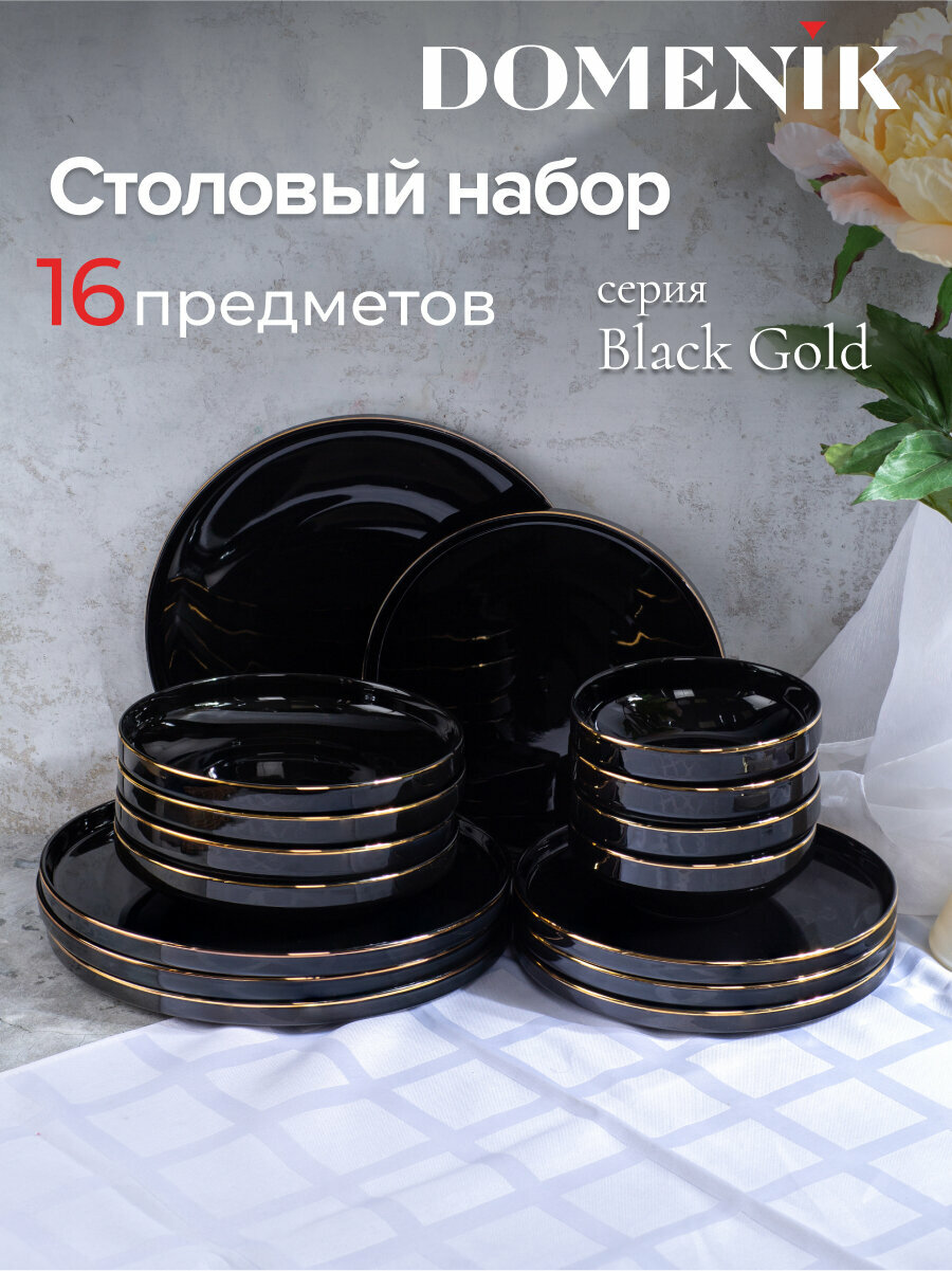 Столовый набор DOMENIK "BLACK GOLD", фарфор, 16 предметов, 4 персоны