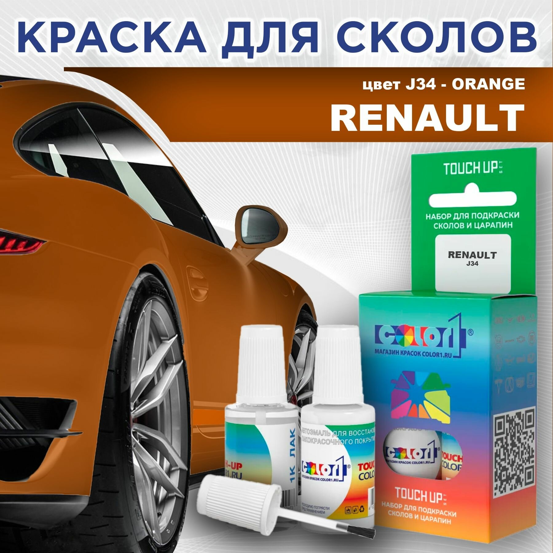 Краска для сколов во флаконе с кисточкой COLOR1 для RENAULT - ORANGE, цвет J34