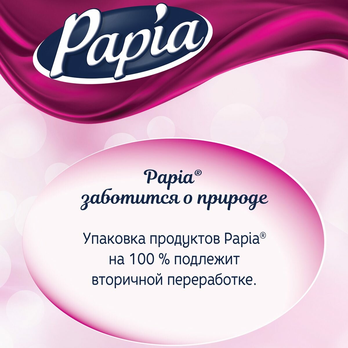Papia - фото №2