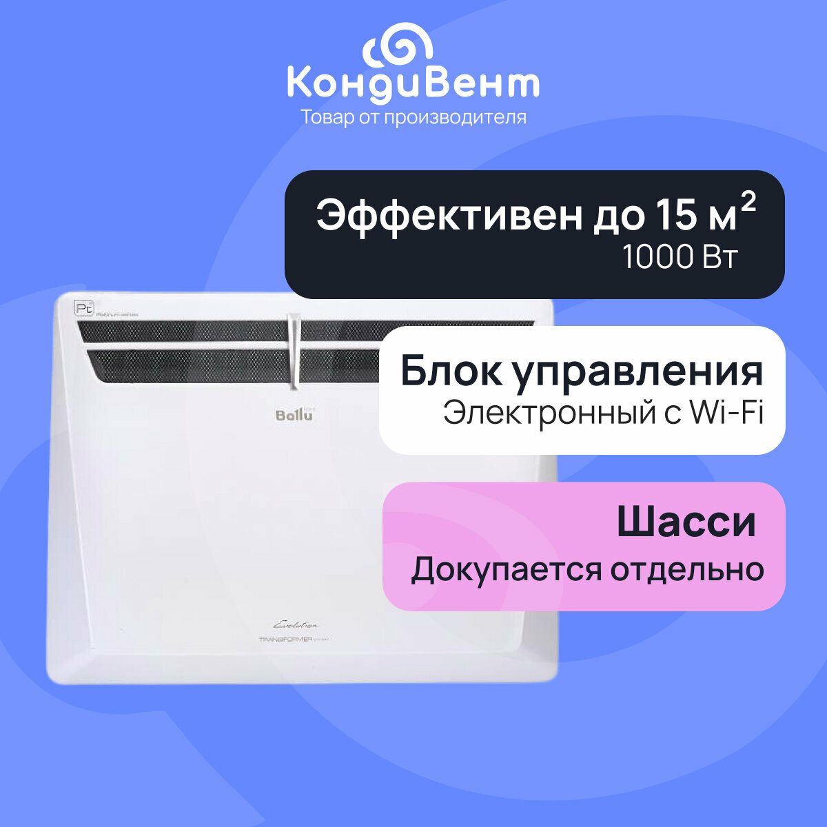 Комплект Ballu Evolution Transformer с блоком управления BEC/EVU-1000-4E (электронный блок управления)