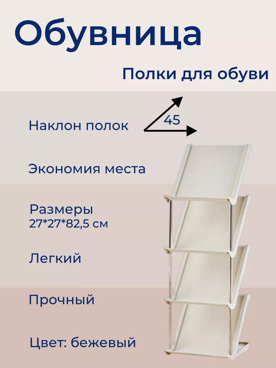 Обувница для прихожей, этажерка, полки для обуви