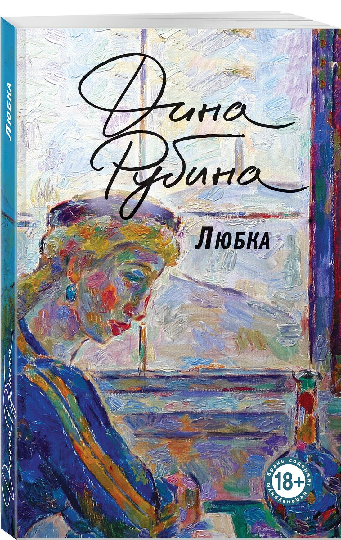 Любка — фото 1