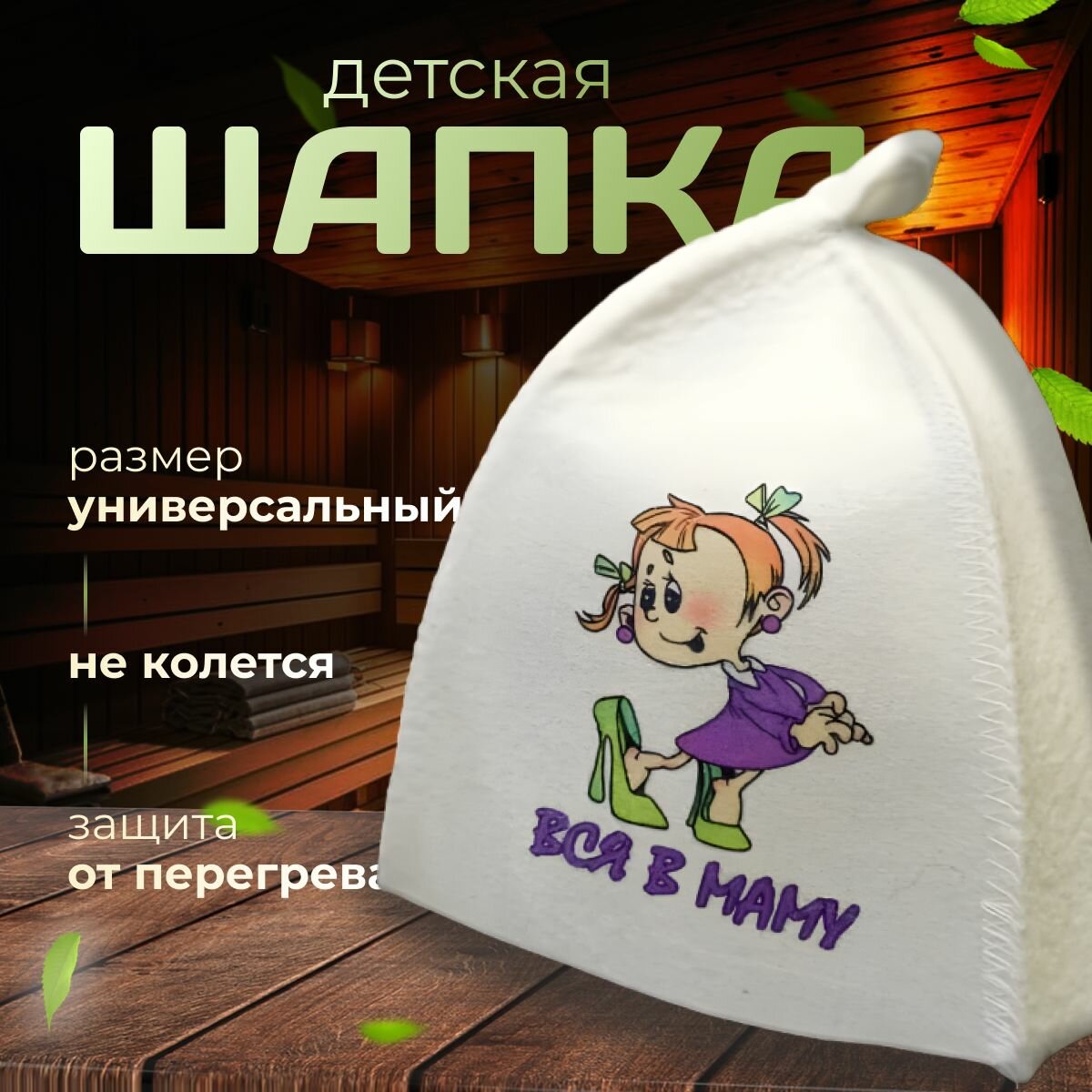 Детская банная шапка с рисунком 