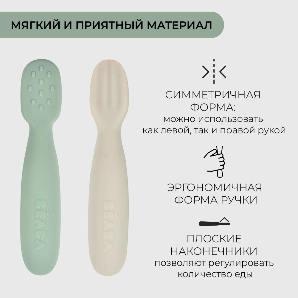 BEABA набор из двух силиконовых ложек, для кормления детей, 4М+ в блистерной упаковке — фото 1
