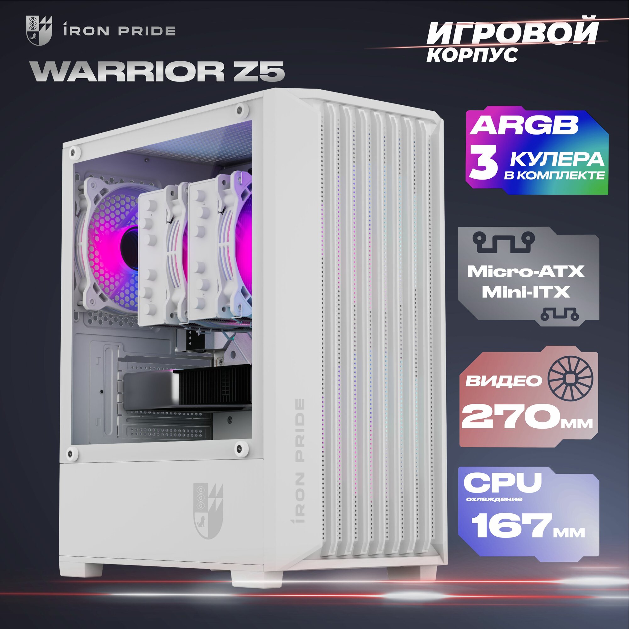 Корпус Warrior Z5 + 3 ARGB вентилятора + закаленное стекло, Micro-ATX, Mini-ITX