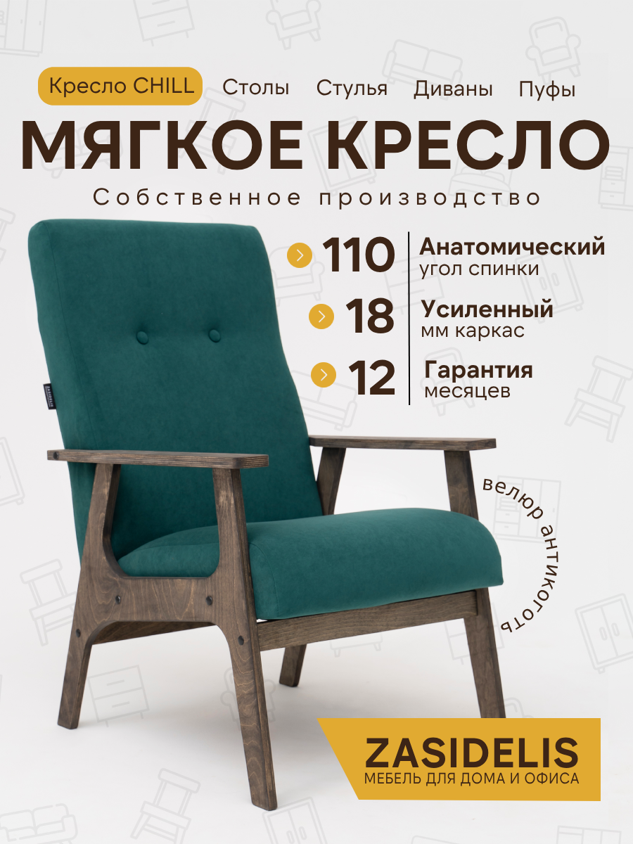 Кресло Чилл Zasidelis мягкое, для гостиной велюр, изумрудное / серый, 76x59x91 до 130кг