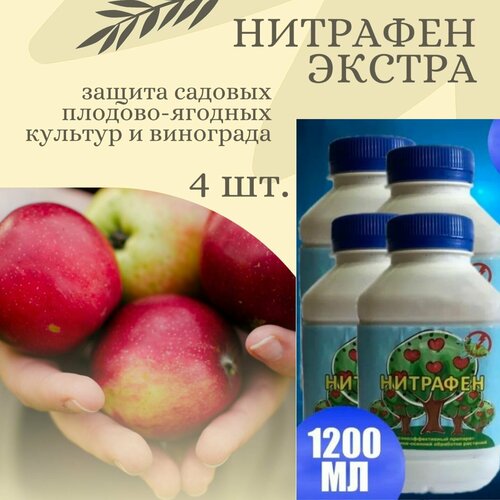 Препарат Агроном Нитрафен Экстра для ранневесенней обработки защита растений 3в1 4шт 1290₽