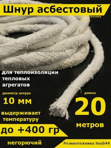 Изображение товара Асбест Асбошнур термостойкий азбест