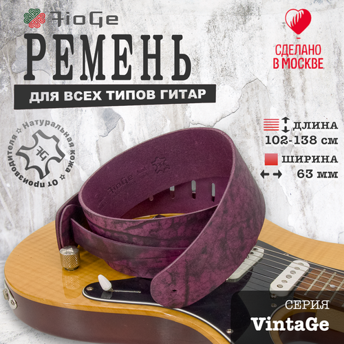 фото Ремень для гитары fioge "vintage", натуральная кожа, черный-марун, 102-138см