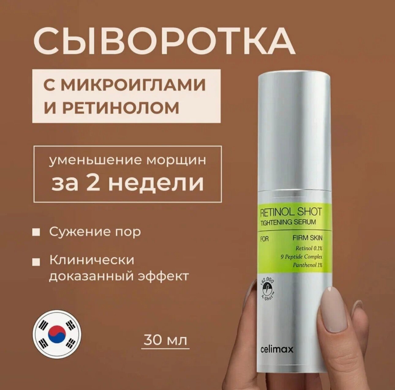 Омолаживающая сыворотка с ретинолом и микроиглами Celimax The Vita-A Retinol Shot Tightening Serum 30 мл — фото 1