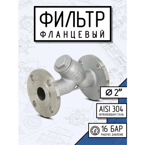фото Newkey фильтр фланцевый ду 50 нержавеющий aisi 304, y-тип