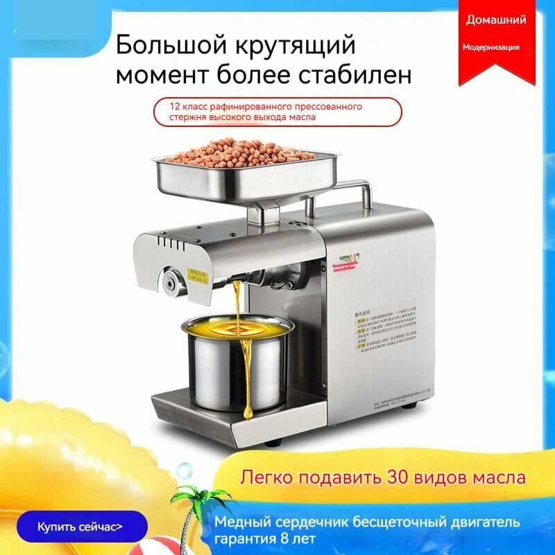 Маслопресс бытовой