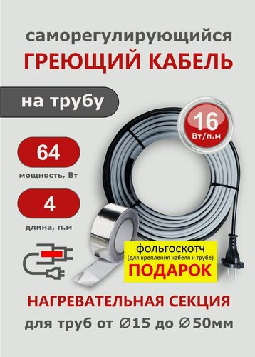 Изображение товара Греющий кабель на трубу СТН 4 м 64 Вт