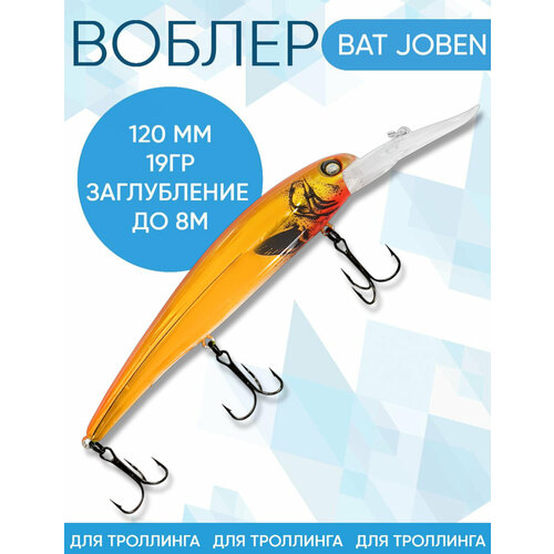 Воблер BAT Joben (Бандит) S168 120мм 19гр заглубление 8м для троллинга
