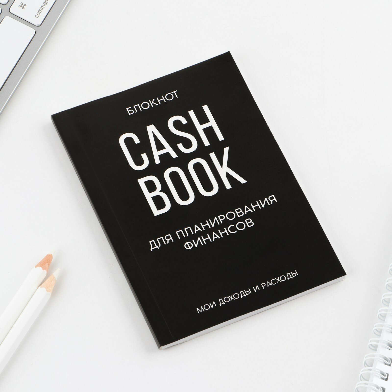 Блокнот для планирования финансов кешбук "CASHBOOK" А6, 52 листа — фото 1