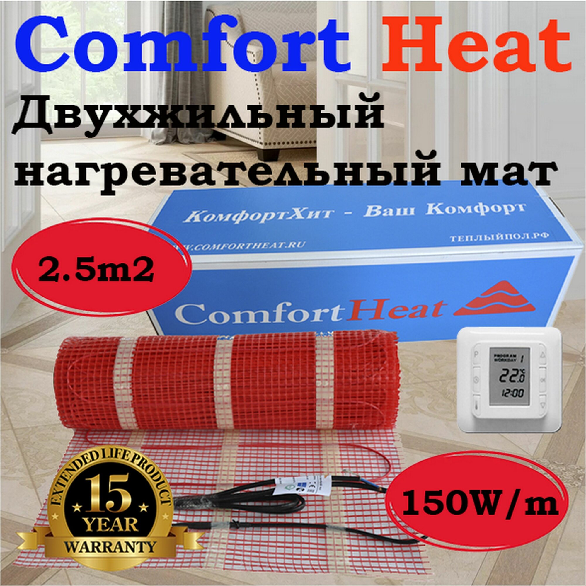 Теплый пол на мате Comfort Heat Minimat D FHM-150 375 Вт 2.5 кв. м с терморегулятором.