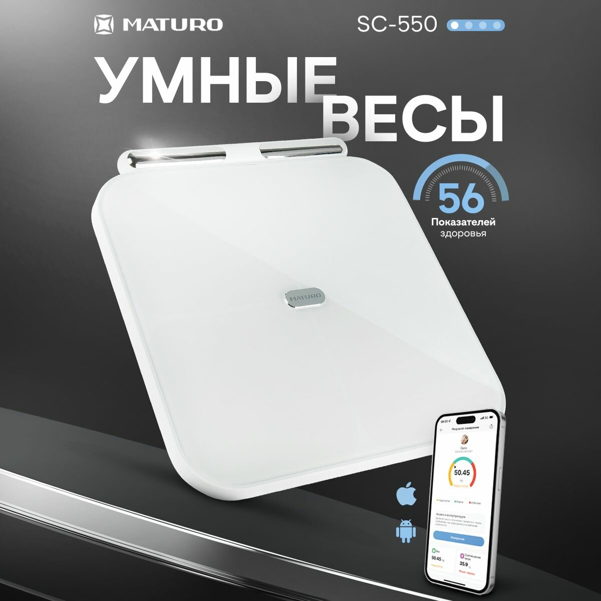 Умные многофункциональные весы Maturo SC-550, Bluetooth, 56 показателей здоровья