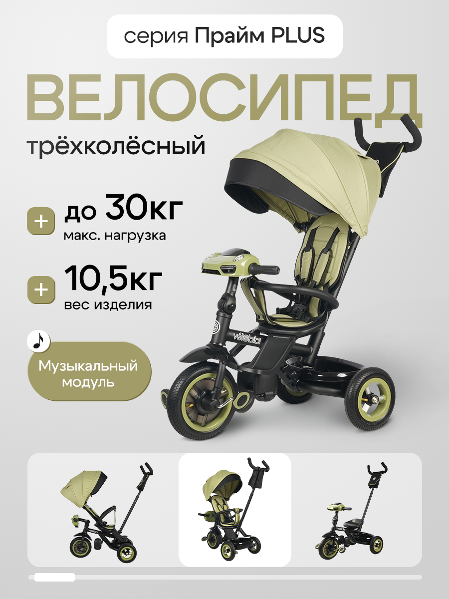 Велосипед трёхколёсный с ручкой ПРАЙМ PLUS, резиновые колеса, музыкальный модуль, хаки