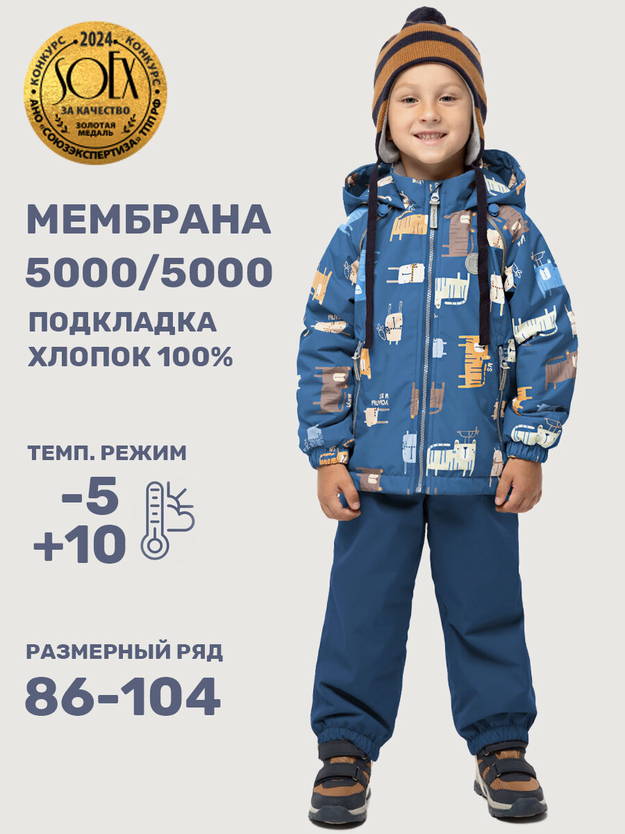 Комплект верхней одежды NIKASTYLE размер 104-56, , синий