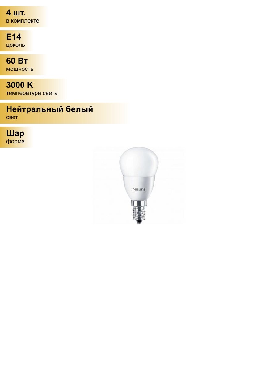 929001960107 PH Лампа ESSLEDLustre 5.5-60W E14 827 P45ND Упаковка (12 шт.) Philips - фото №9