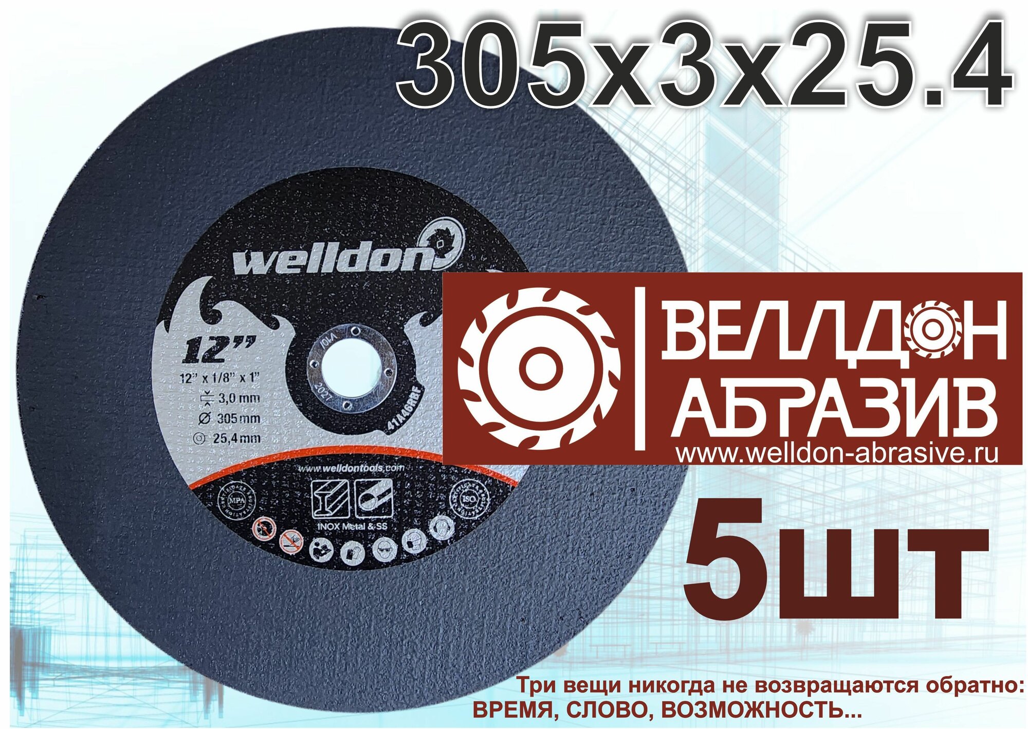 Отрезной круг BC-2N300х3х25.4 (5шт)