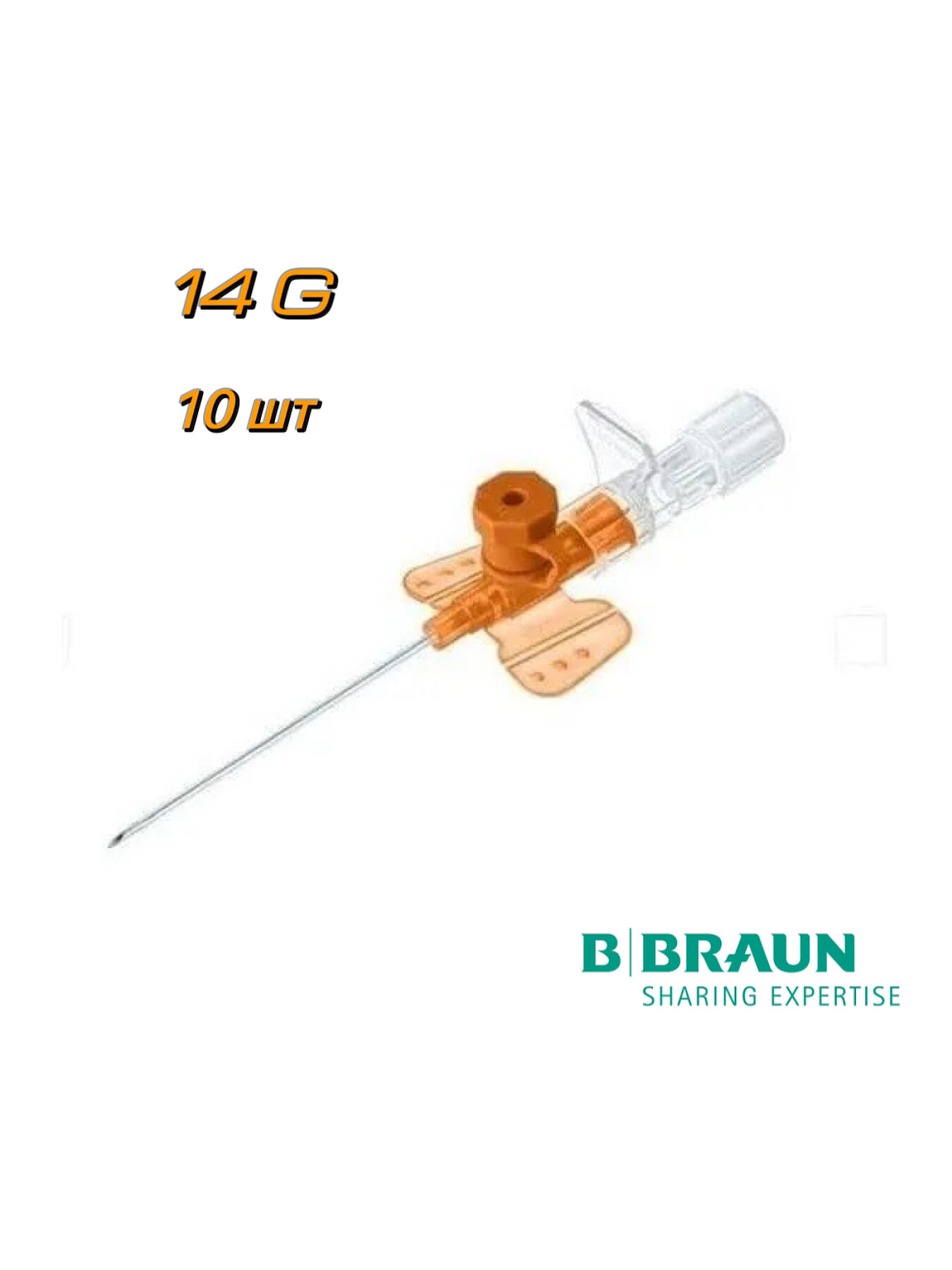 Катетер Вазофикс 14G 22х50мм BBraun  10 шт