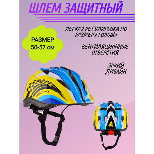 Шлем защитный спортивный для детей