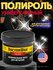 Паста полировальная для металлов, 150мл DW8319 DOCTORWAX США