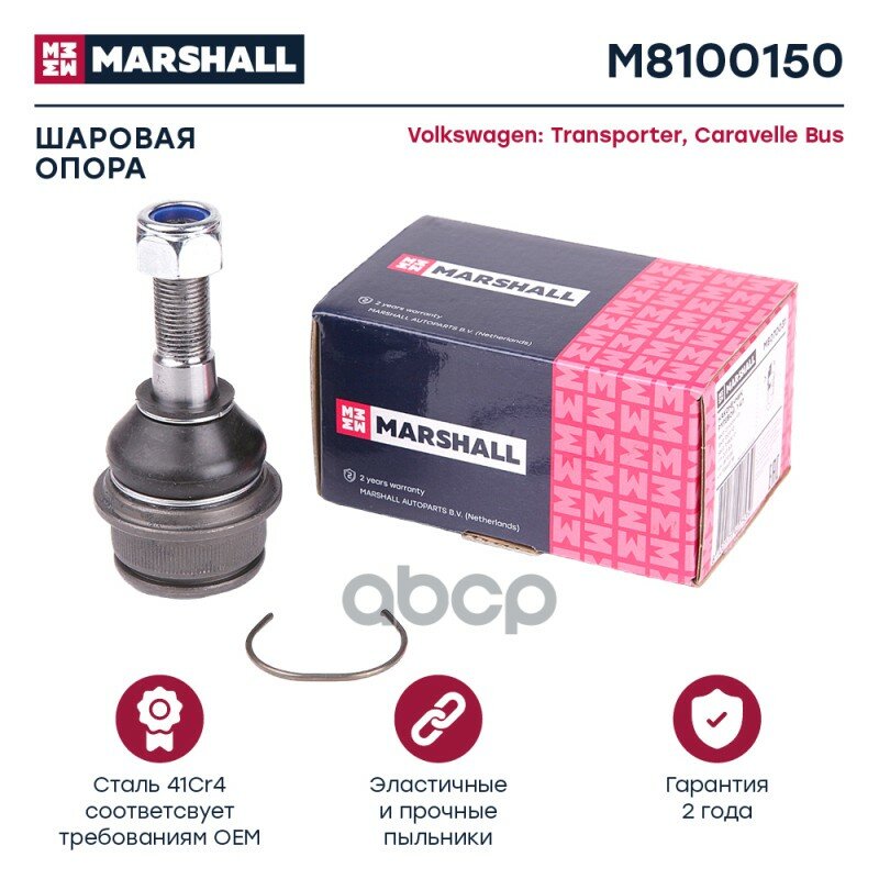 Опора шаровая лев./прав. VW Transporter T4 90-> MARSHALL арт. M8100150