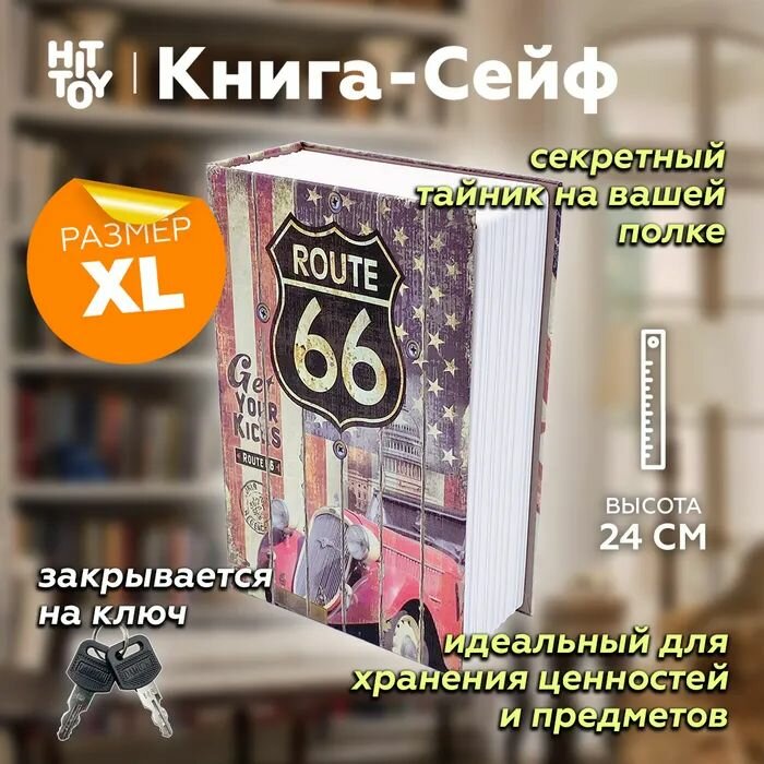 Книга-сейф Route 66 24 см