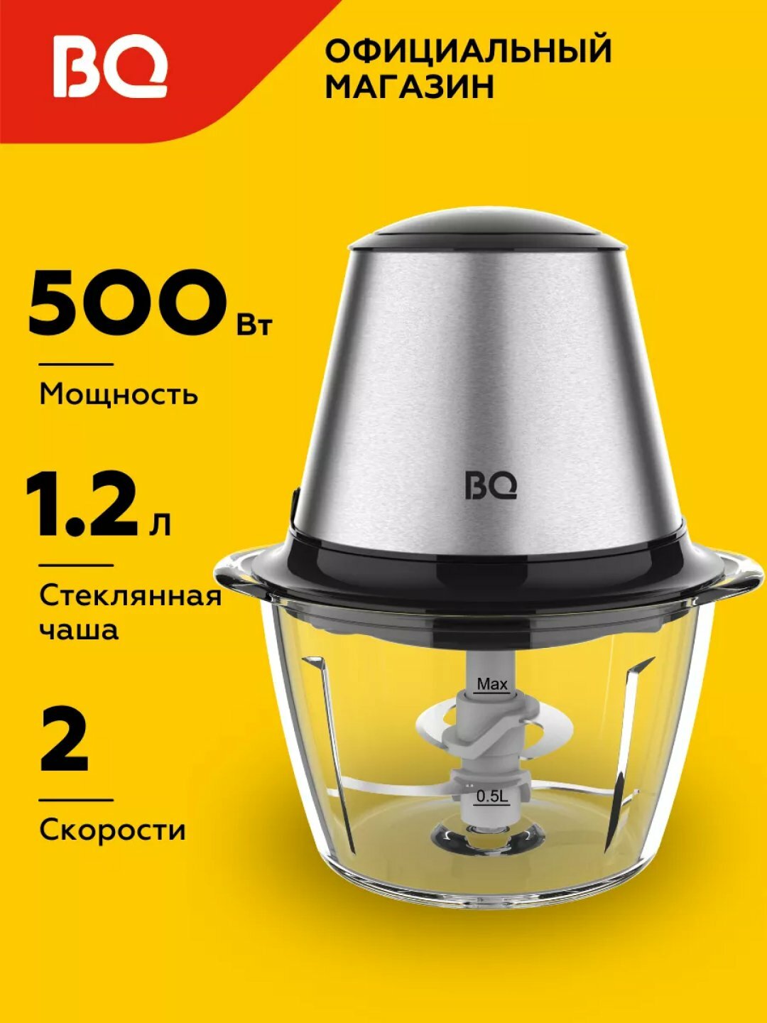Измельчитель-чоппер BQ CH1005 для мяса и овощей, объем чаши 1200 мл, 2 режима скорости, 500 Вт
