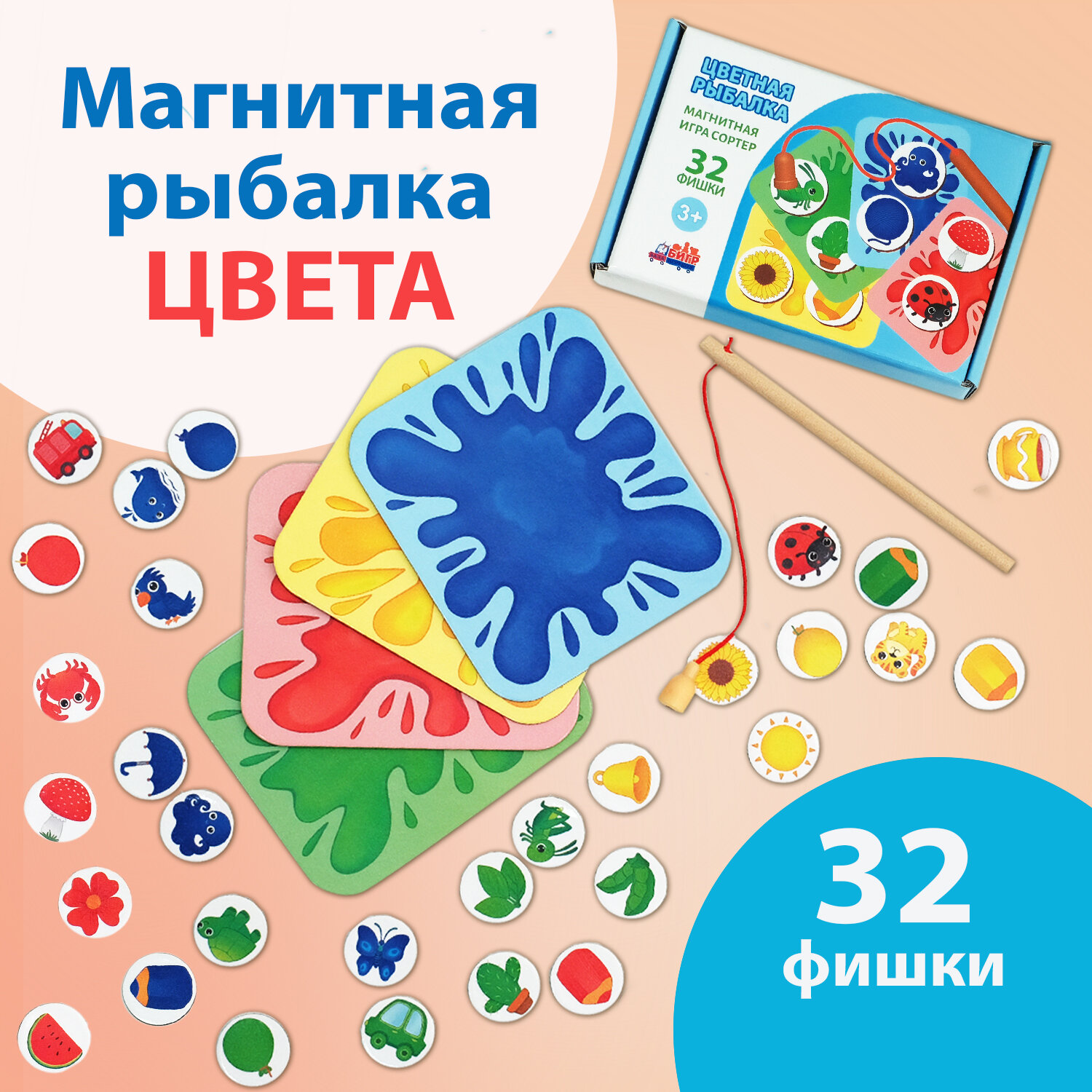 Магнитная игра сортер Бигр Цветная рыбалка, для детей от 3 лет УД140