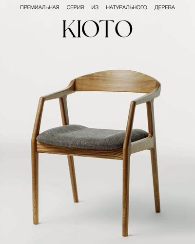 Изображение товара Стул Киото Премиум из массива ясеня в теплом медовом оттенке древесины + сиденье из прочной рогожки