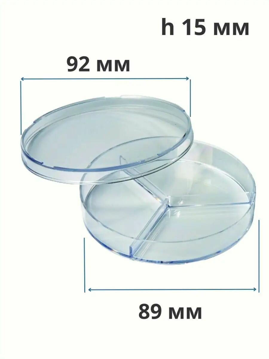 Набор Чашка Петри пластиковая трех секционная D-90 мм, 5 шт — фото 1