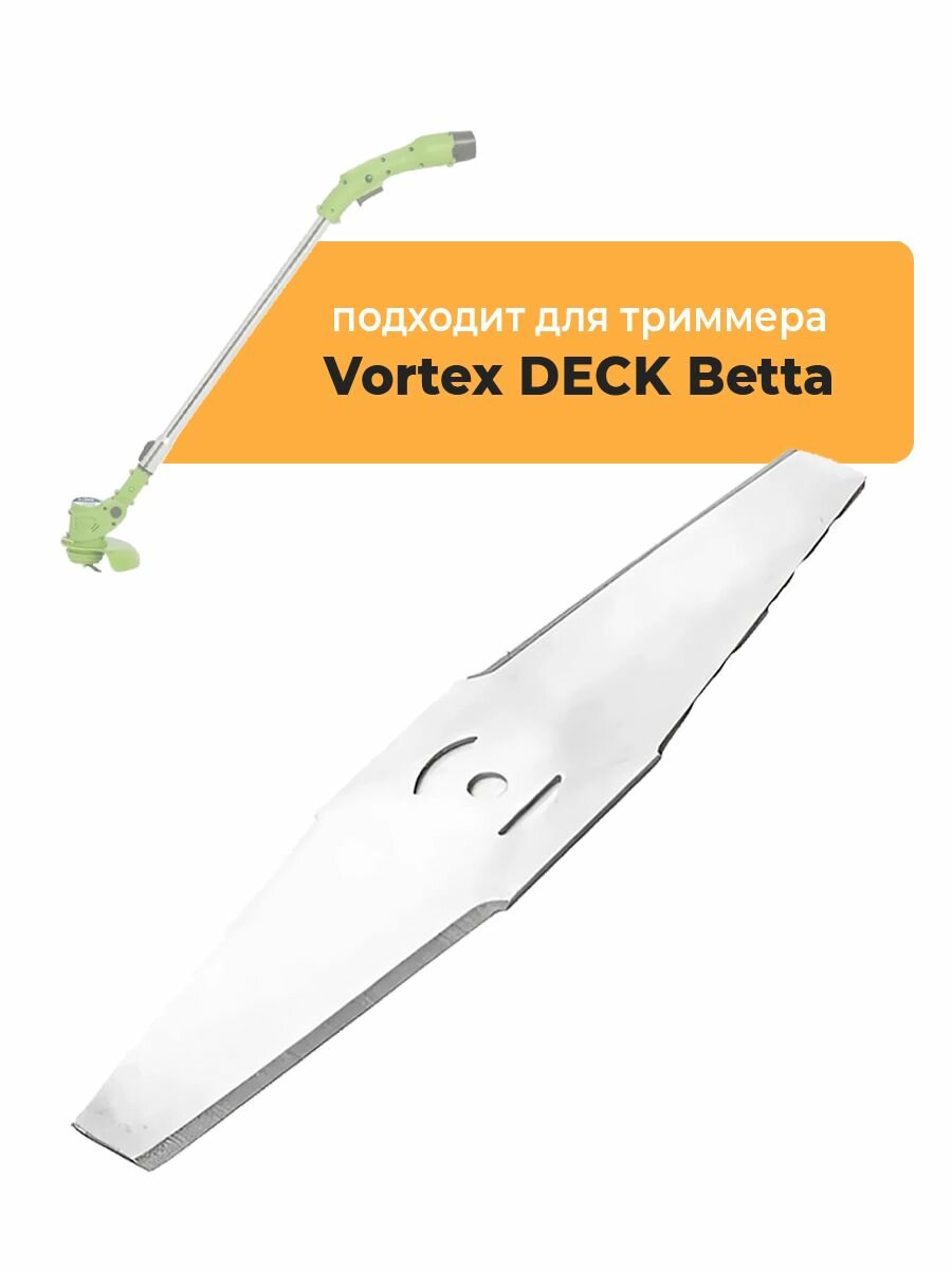 Металлический нож для садового триммера Vortex DECK Betta, длина 15 см